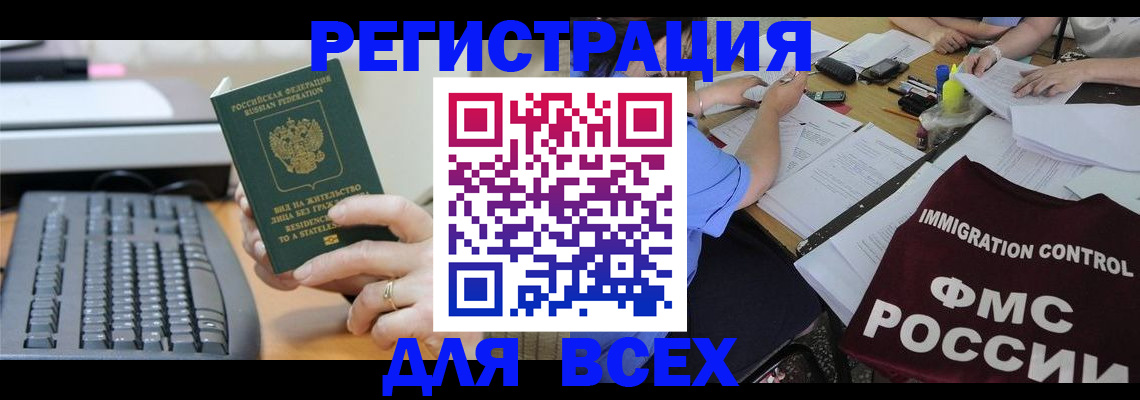 временная регистрация законно в Кувандыке