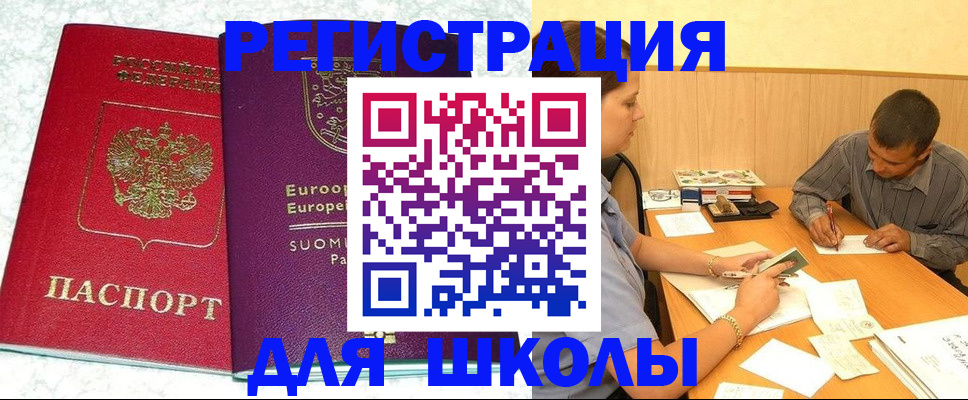 прописка штамп в Кувандыке